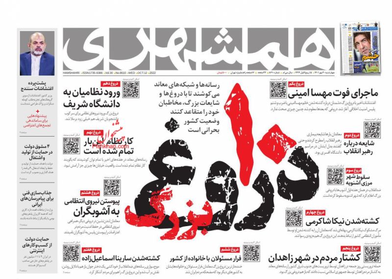 عناوین اخبار روزنامه همشهری در روز چهارشنبه ۲۰ مهر