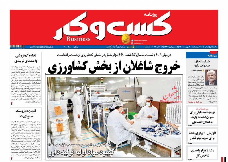 عناوین اخبار روزنامه كسب و كار در روز چهارشنبه ۲۰ مهر