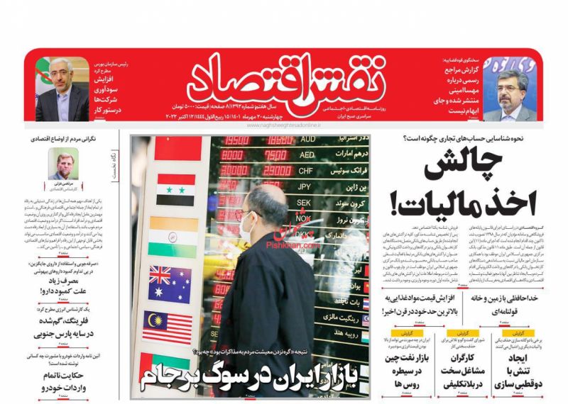 عناوین اخبار روزنامه نقش اقتصاد در روز چهارشنبه ۲۰ مهر