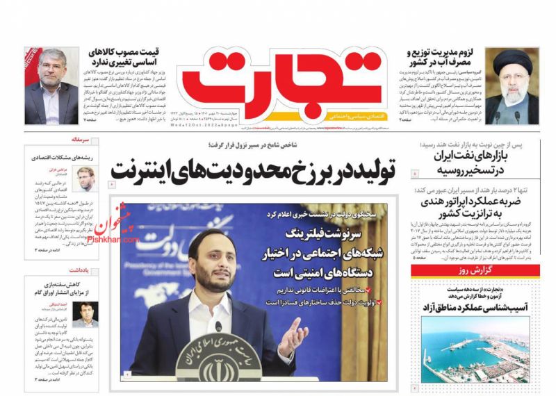 عناوین اخبار روزنامه تجارت در روز چهارشنبه ۲۰ مهر