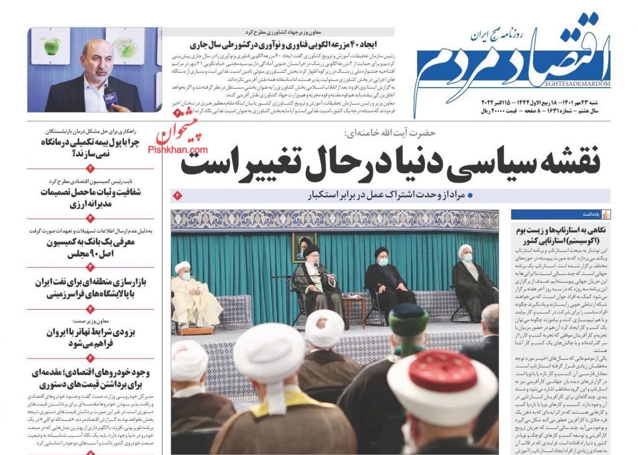 عناوین اخبار روزنامه اقتصاد مردم در روز شنبه ۲۳ مهر