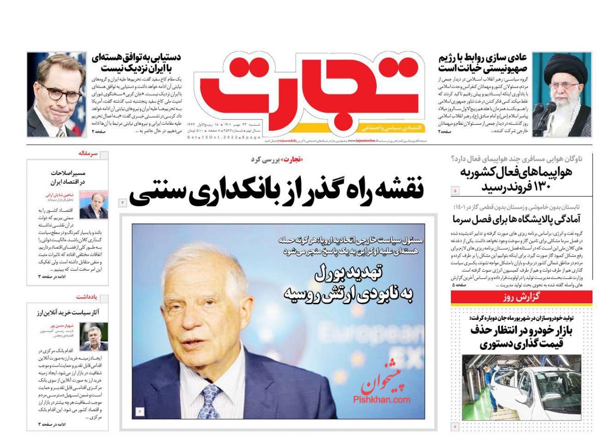 عناوین اخبار روزنامه تجارت در روز شنبه ۲۳ مهر
