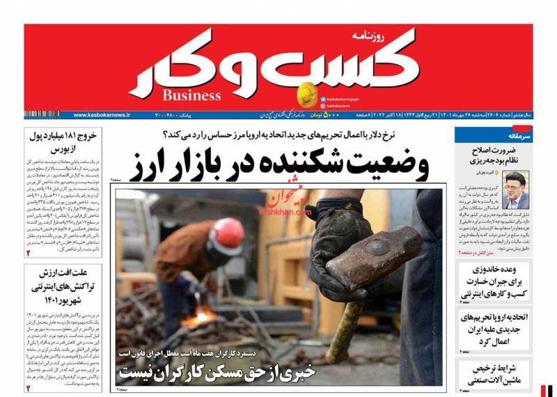 عناوین اخبار روزنامه كسب و كار در روز سه‌شنبه ۲۶ مهر