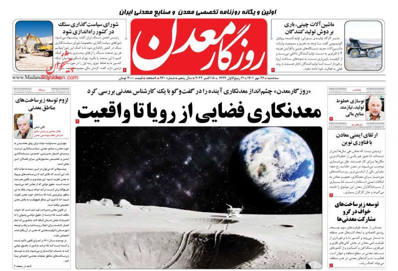 عناوین اخبار روزنامه روزگار معدن در روز سه‌شنبه ۲۶ مهر