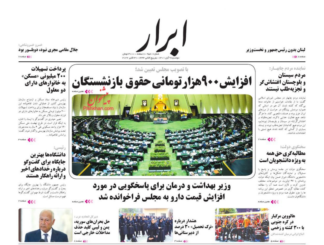 عناوین اخبار روزنامه ابرار در روز دوشنبه ۹ آبان