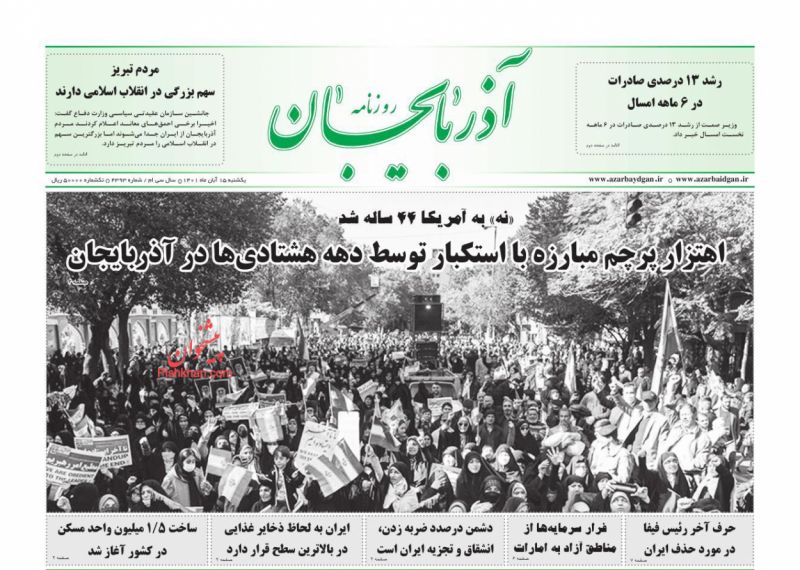 عناوین اخبار روزنامه آذربایجان در روز یکشنبه‌ ۱۵ آبان