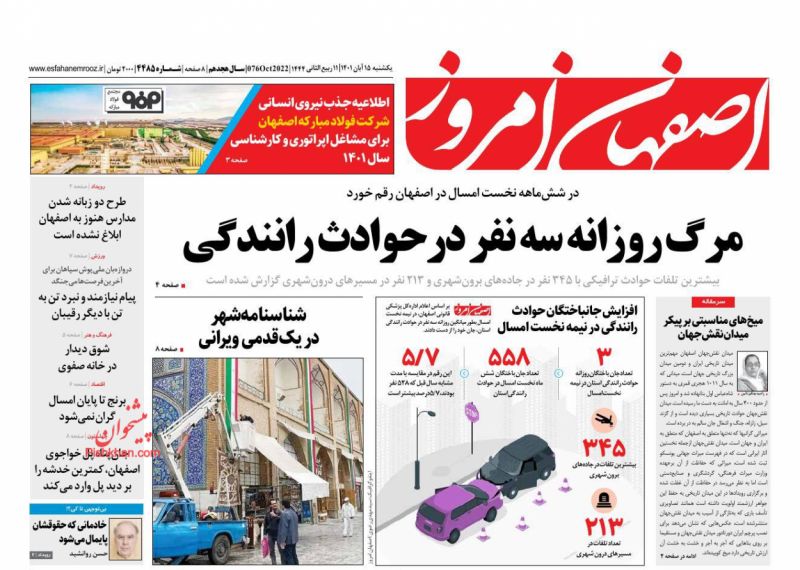 عناوین اخبار روزنامه اصفهان امروز در روز یکشنبه‌ ۱۵ آبان