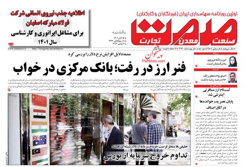 عناوین اخبار روزنامه صمت در روز یکشنبه‌ ۱۵ آبان
