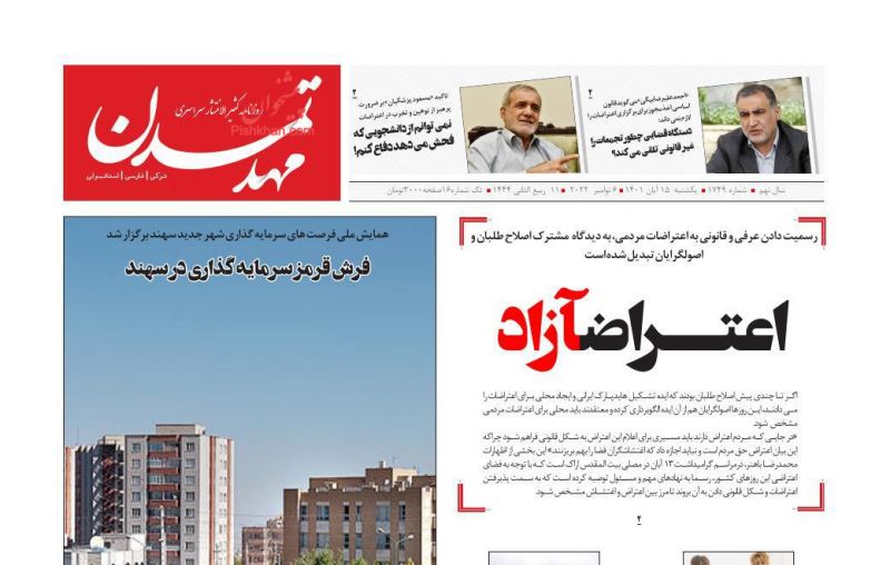عناوین اخبار روزنامه مهد تمدن در روز یکشنبه‌ ۱۵ آبان