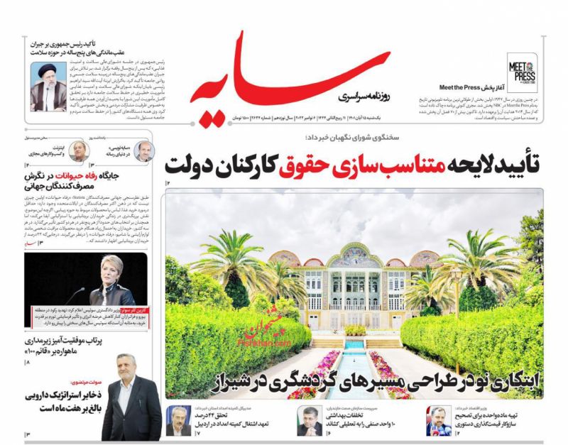 عناوین اخبار روزنامه سایه در روز یکشنبه‌ ۱۵ آبان