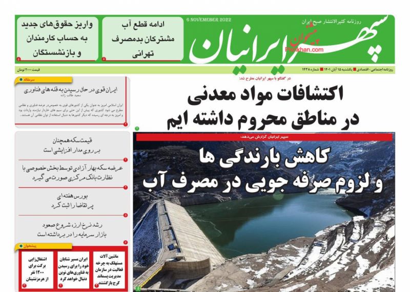 عناوین اخبار روزنامه سپهر ایرانیان در روز یکشنبه‌ ۱۵ آبان