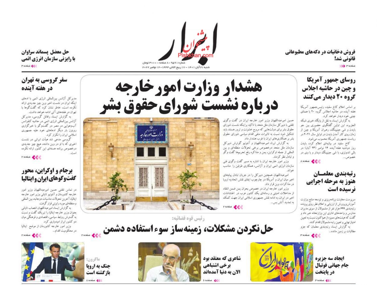 عناوین اخبار روزنامه ابرار در روز شنبه ۲۱ آبان