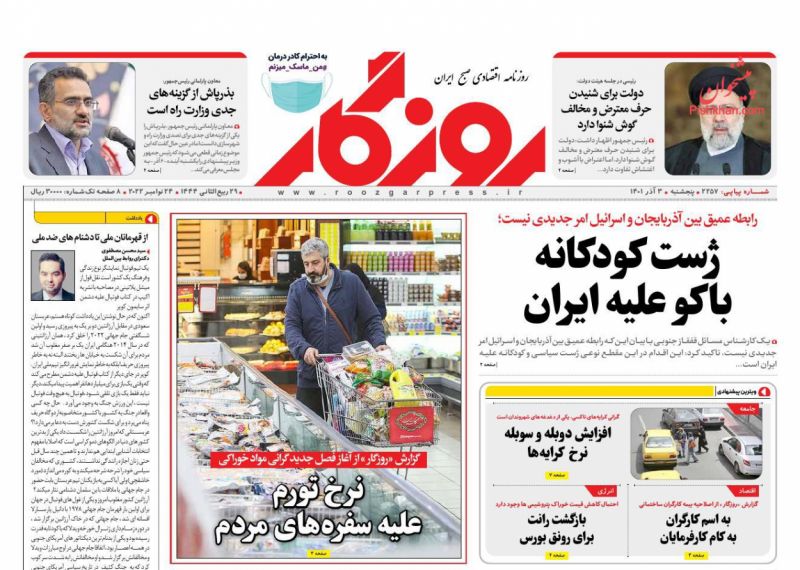 عناوین اخبار روزنامه روزگار در روز پنجشنبه ۳ آذر