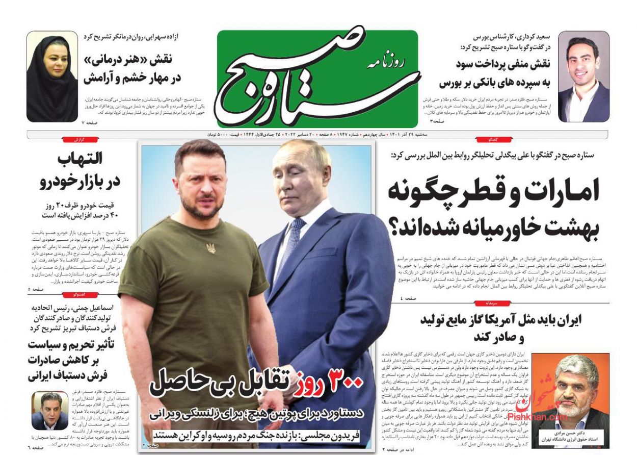 عناوین اخبار روزنامه ستاره صبح در روز سه‌شنبه ۲۹ آذر