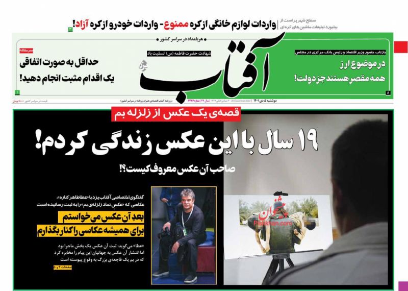 عناوین اخبار روزنامه آفتاب یزد در روز دوشنبه ۵ دی