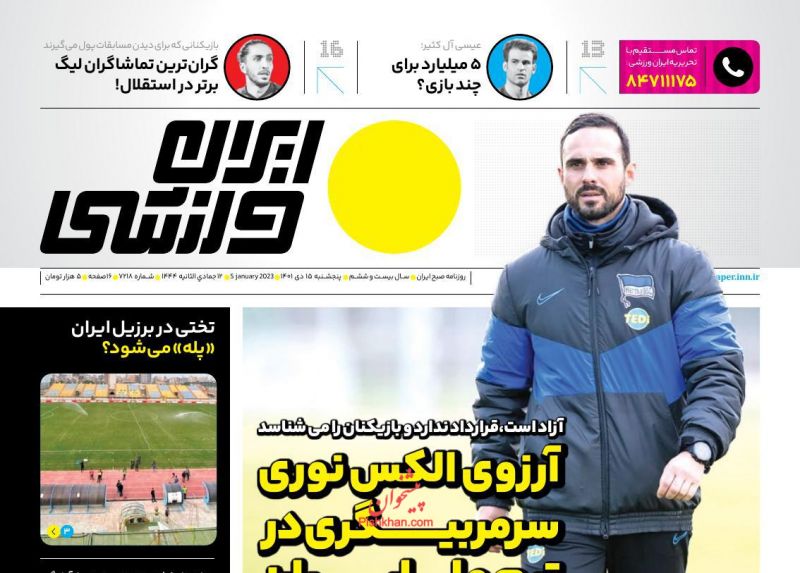 عناوین اخبار روزنامه ایران ورزشی در روز پنجشنبه ۱۵ دی