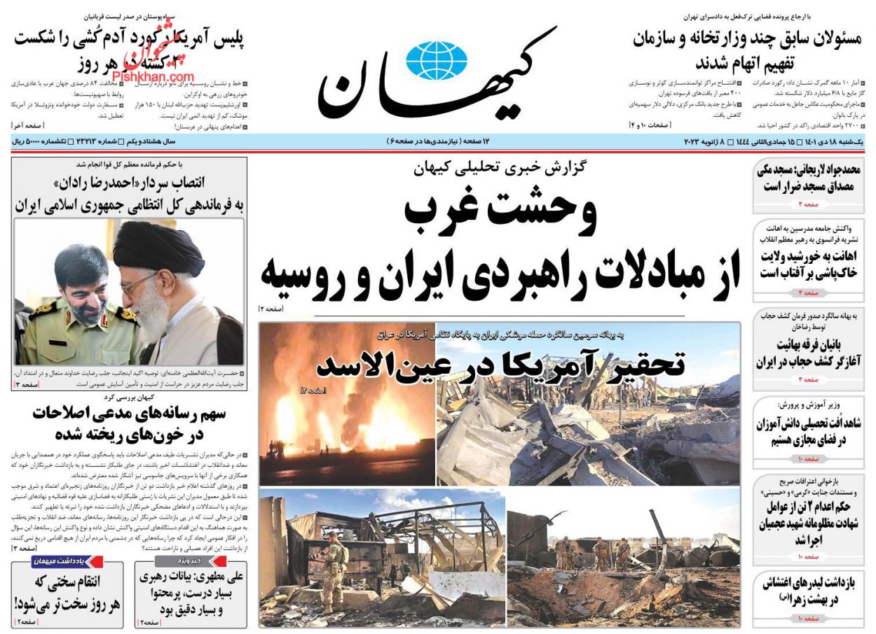 عناوین اخبار روزنامه کيهان در روز یکشنبه‌ ۱۸ دی