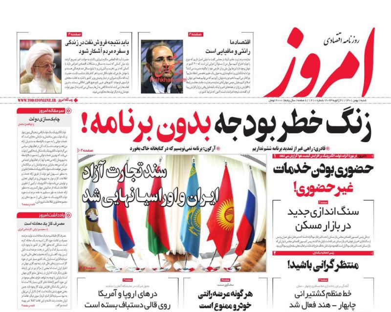 عناوین اخبار روزنامه امروز در روز شنبه ۱ بهمن