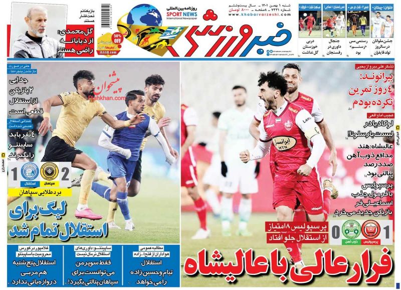 عناوین اخبار روزنامه خبر ورزشی در روز شنبه ۱ بهمن
