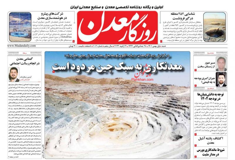 عناوین اخبار روزنامه روزگار معدن در روز شنبه ۱ بهمن