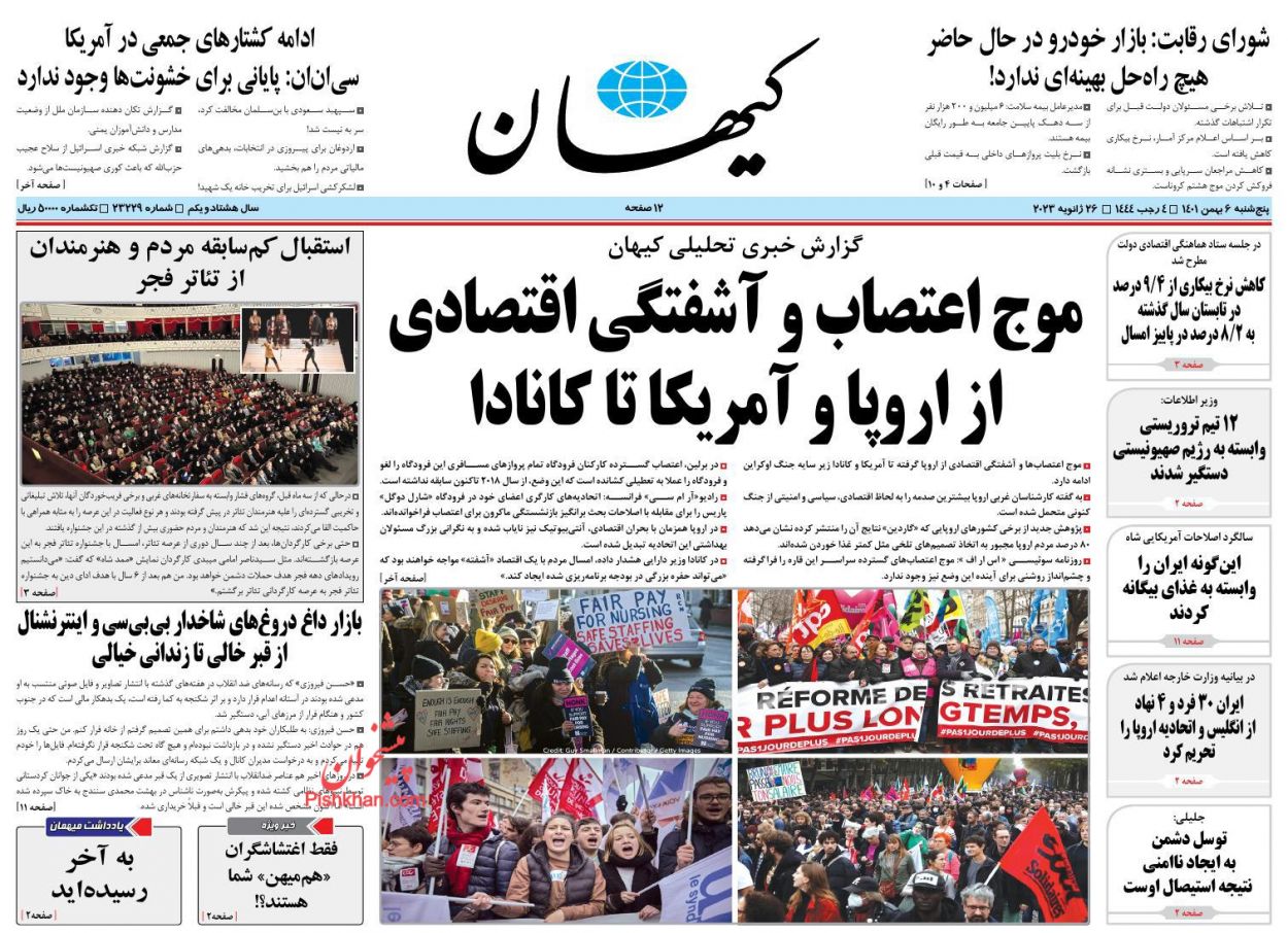 عناوین اخبار روزنامه کيهان در روز پنجشنبه ۶ بهمن