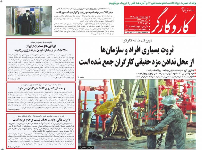 عناوین اخبار روزنامه کار و کارگر در روز چهارشنبه ۱۲ بهمن