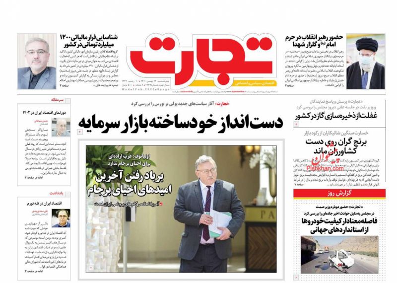 عناوین اخبار روزنامه تجارت در روز چهارشنبه ۱۲ بهمن