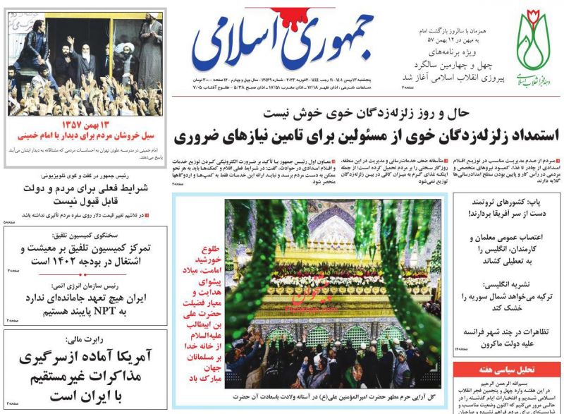 عناوین اخبار روزنامه جمهوری اسلامی در روز پنجشنبه ۱۳ بهمن