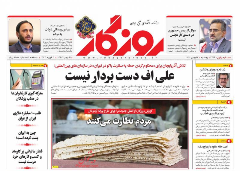 عناوین اخبار روزنامه روزگار در روز پنجشنبه ۱۳ بهمن