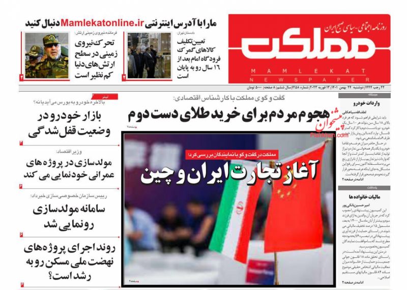 عناوین اخبار روزنامه مملکت در روز دوشنبه ۲۴ بهمن