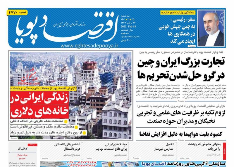 عناوین اخبار روزنامه اقتصاد پویا در روز سه‌شنبه ۲۵ بهمن
