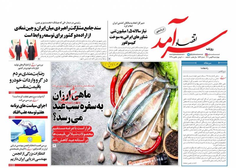 عناوین اخبار روزنامه اقتصاد سرآمد در روز چهارشنبه ۲۶ بهمن