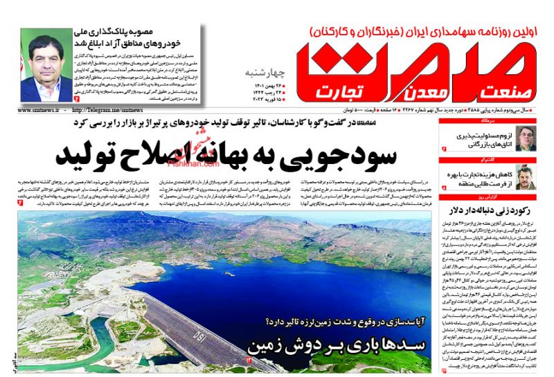 عناوین اخبار روزنامه صمت در روز چهارشنبه ۲۶ بهمن