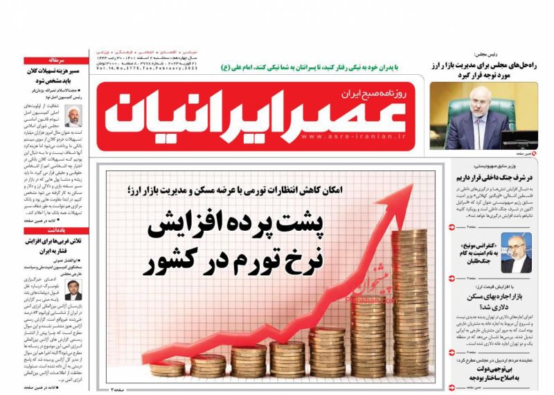 عناوین اخبار روزنامه عصر ایرانیان در روز سه‌شنبه ۲ اسفند