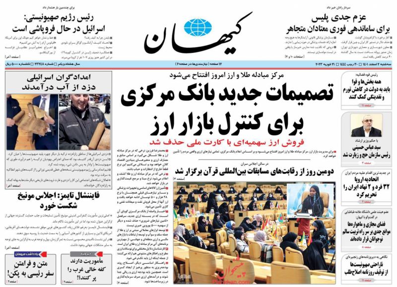 عناوین اخبار روزنامه کیهان در روز سه‌شنبه ۲ اسفند