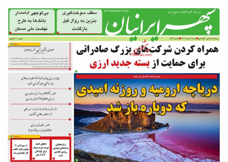 عناوین اخبار روزنامه سپهر ایرانیان در روز شنبه ۶ اسفند