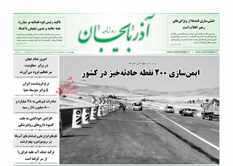 عناوین اخبار روزنامه آذربایجان در روز چهارشنبه ۱۰ اسفند