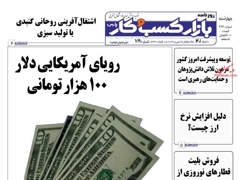 عناوین اخبار روزنامه بازار کسب و کار در روز چهارشنبه ۱۰ اسفند