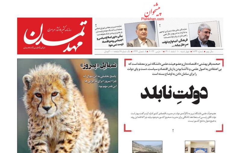 عناوین اخبار روزنامه مهد تمدن در روز چهارشنبه ۱۰ اسفند