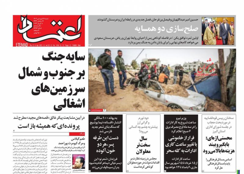عناوین اخبار روزنامه اعتماد در روز شنبه ۱۹ فروردين