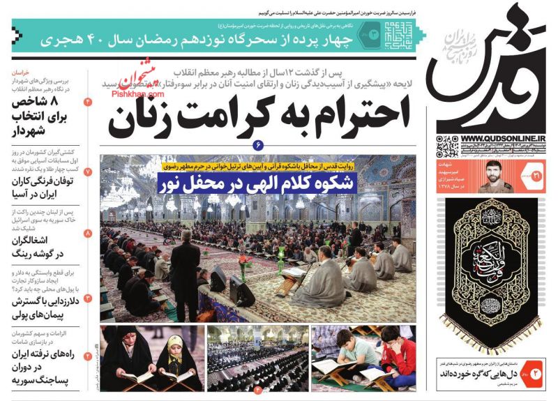 عناوین اخبار روزنامه قدس در روز دوشنبه ۲۱ فروردين