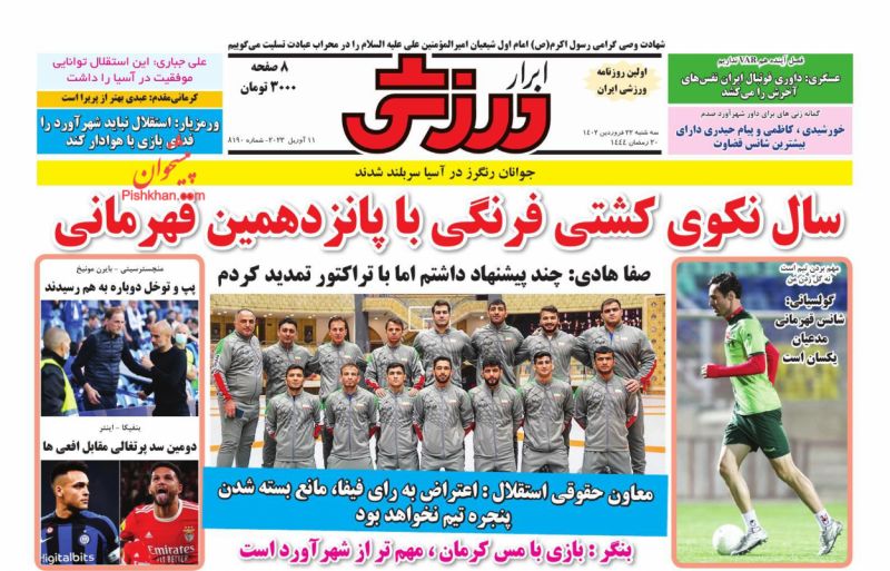 عناوین اخبار روزنامه ابرار ورزشى در روز سه‌شنبه ۲۲ فروردين
