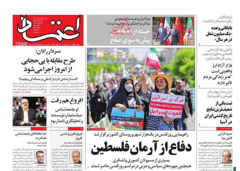 عناوین اخبار روزنامه اعتماد در روز شنبه ۲۶ فروردين