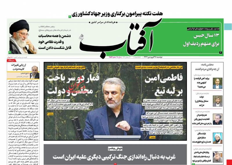 عناوین اخبار روزنامه آفتاب یزد در روز دوشنبه ۲۸ فروردين