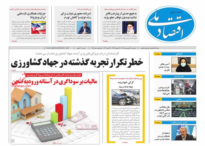 عناوین اخبار روزنامه اقتصاد ملی در روز دوشنبه ۲۸ فروردين