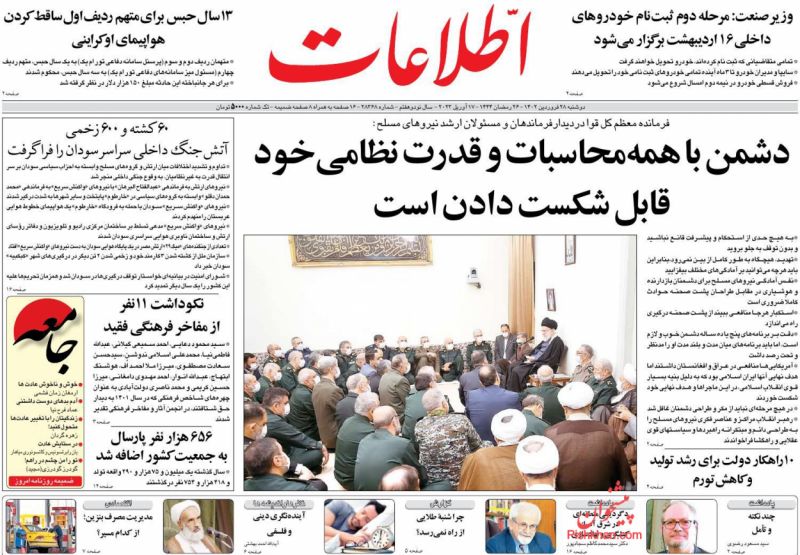 عناوین اخبار روزنامه اطلاعات در روز دوشنبه ۲۸ فروردين