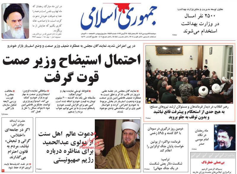 عناوین اخبار روزنامه جمهوری اسلامی در روز دوشنبه ۲۸ فروردين