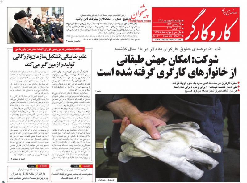 عناوین اخبار روزنامه کار و کارگر در روز دوشنبه ۲۸ فروردين