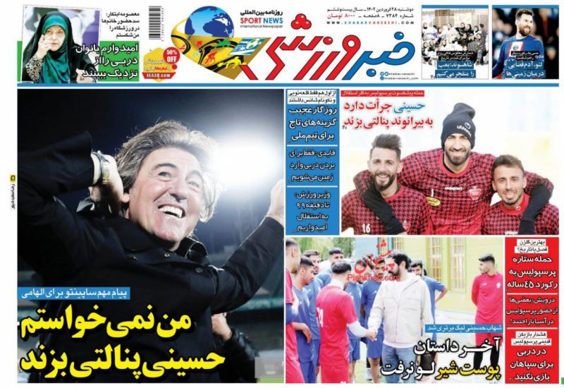 عناوین اخبار روزنامه خبر ورزشی در روز دوشنبه ۲۸ فروردين