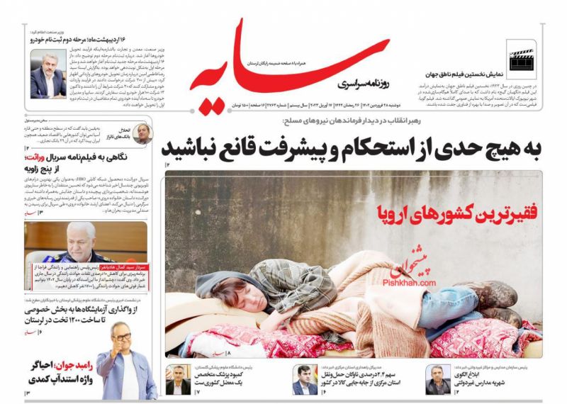 عناوین اخبار روزنامه سایه در روز دوشنبه ۲۸ فروردين